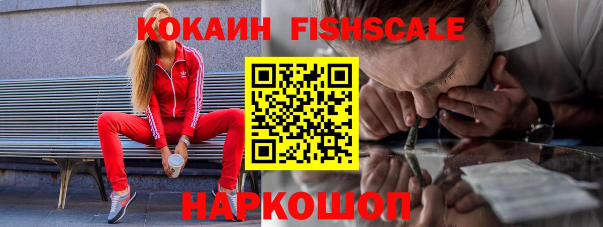Cocaine Fish Scale Азнакаево