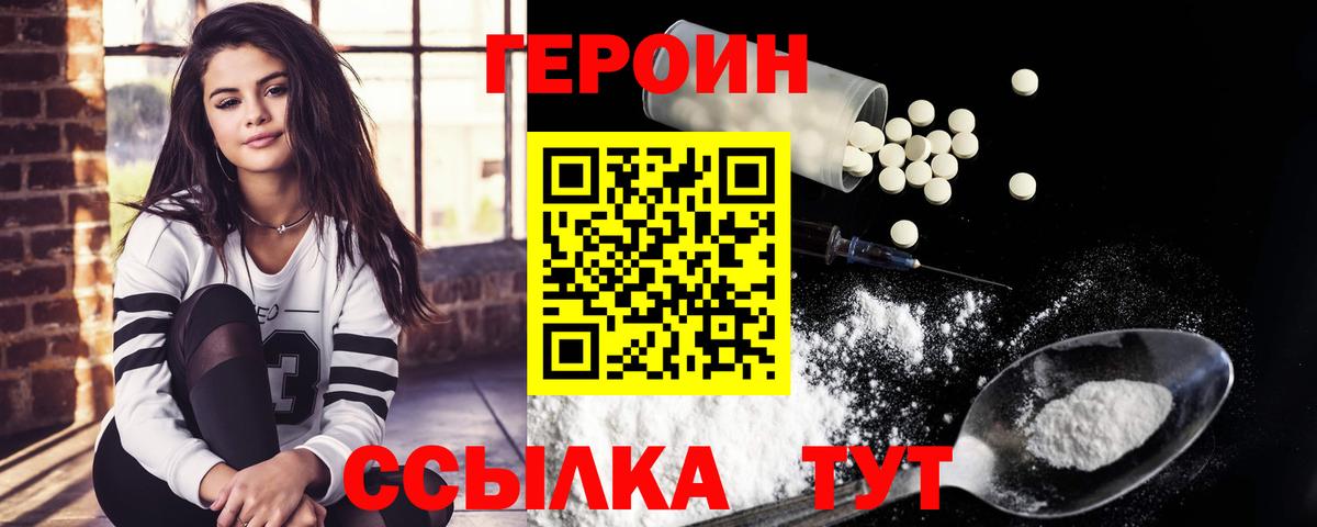 Героин VHQ Азнакаево