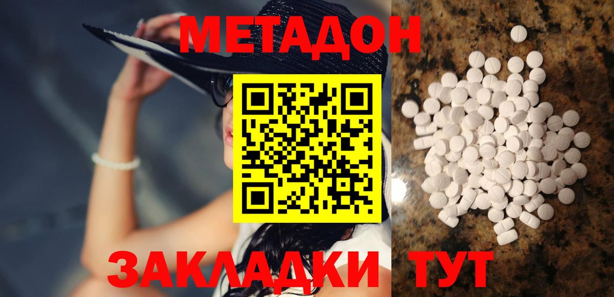 Метадон methadone Азнакаево